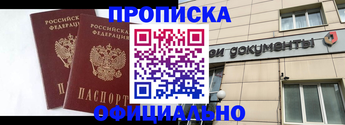 прописка для военкомата в Черепаново