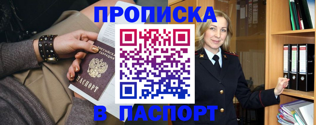 прописка поиск в Черепаново